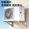 艾知瑞通用加厚空调不锈钢支架适用于小米格力美的海尔等品牌3p 实拍图