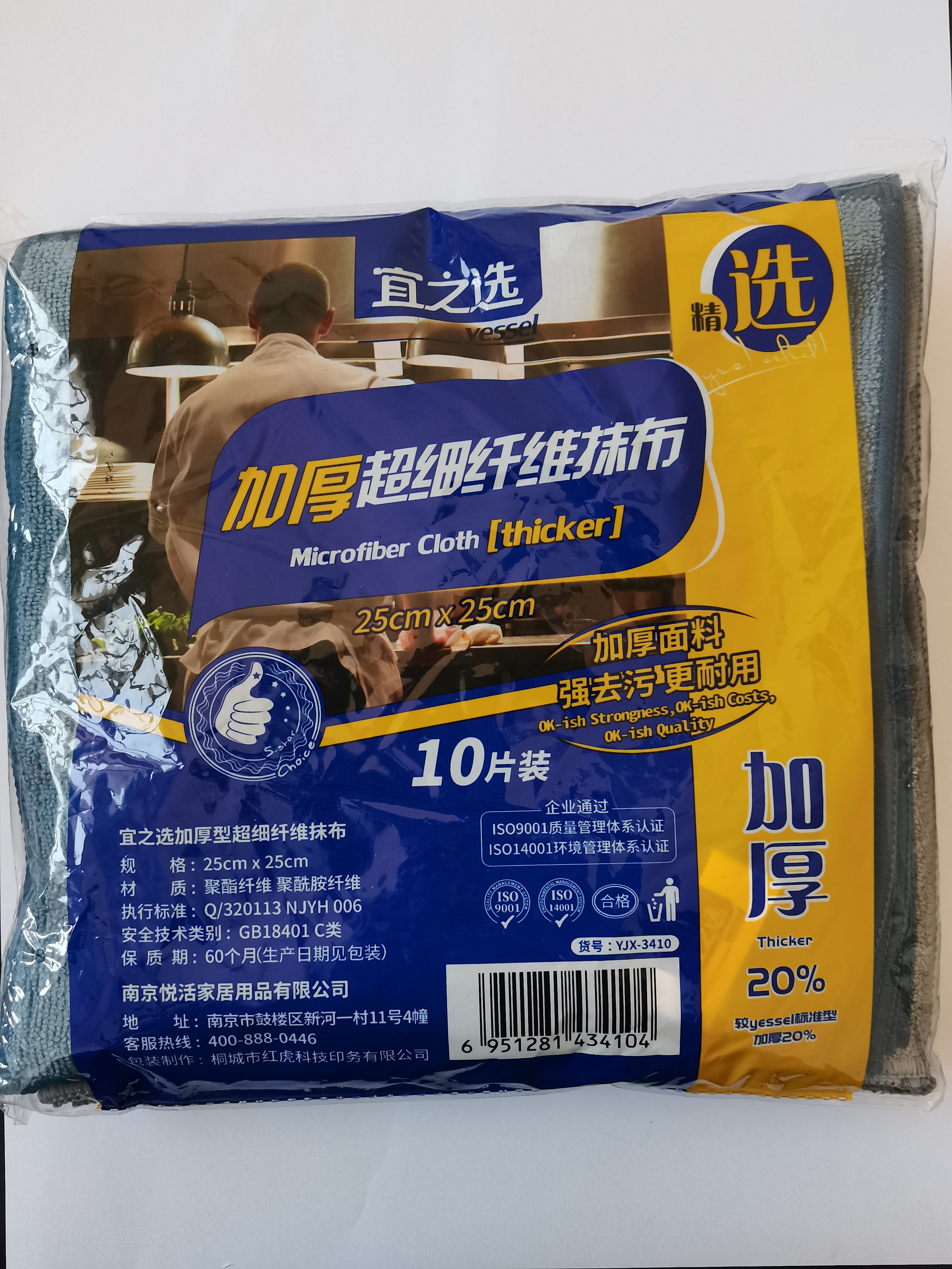 宜之选超细纤维抹布25*25cm10片厨房家政保洁清洁吸水擦桌不易掉毛 实拍图