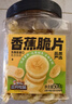 三只松鼠香蕉片500g/罐 东南亚进口香蕉干脆片蜜饯果干下午茶儿童休闲零食 实拍图