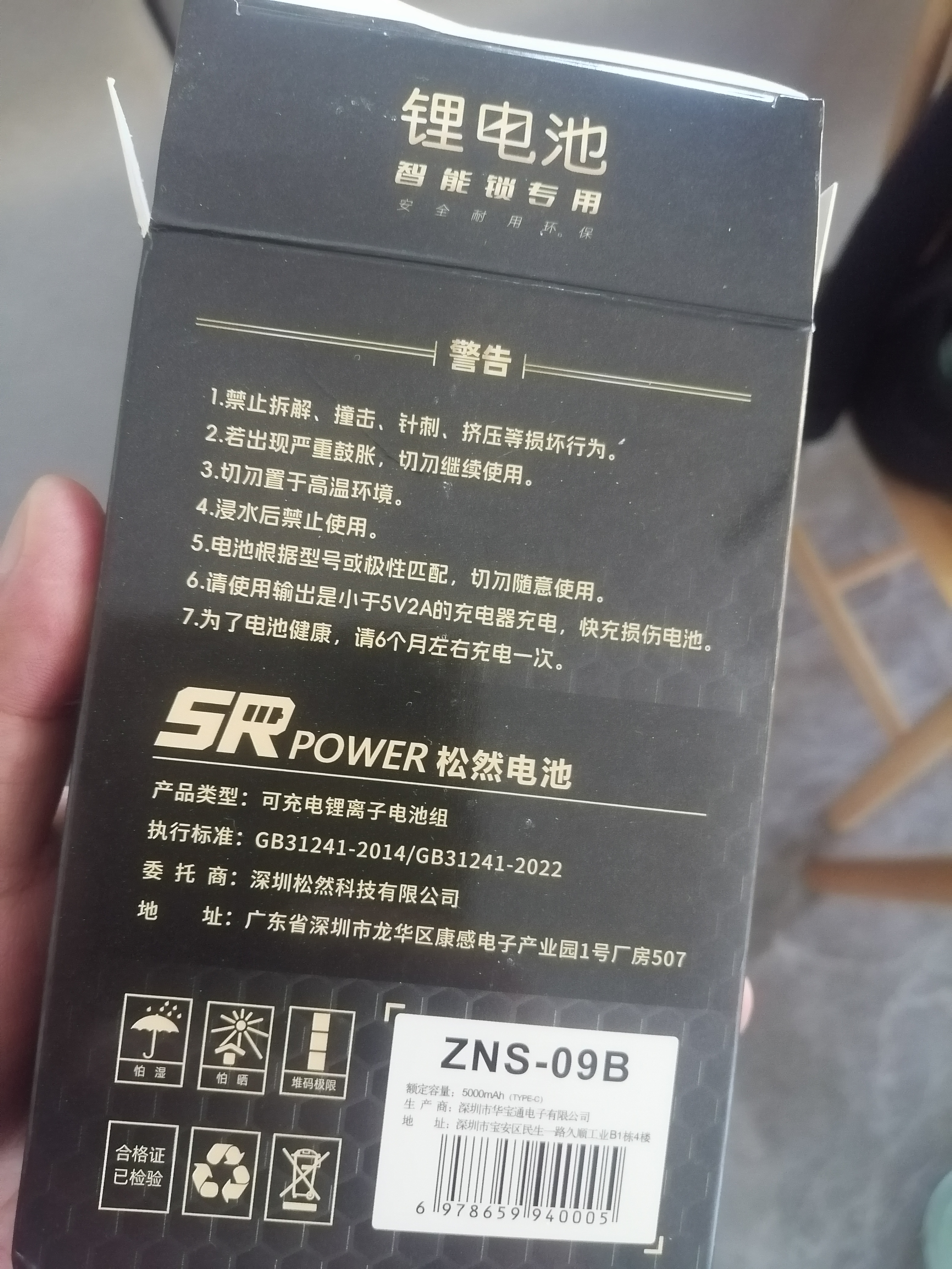 松然ZNS-09B1智能门锁锂电池 适用华宝通德施曼凯迪仕TCL王力VOC指纹密码电子锁 7.4V可充锂离子电池组 实拍图