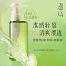 逐本清欢植萃卸妆油150ml眼唇卸温和敏感肌可用礼物 实拍图