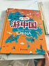 游中国 和爸妈去旅行 献给孩子的超有趣手绘世界地理百科绘本暑假作业 一升二暑假衔接 小升初暑假衔接  实拍图
