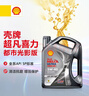壳牌（Shell）全合成机油 5w-40(5w40)  4L超凡喜力都市光影版汽车保养京东自营 实拍图