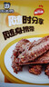 周黑鸭卤鸭翅中散称约485g 甜辣味熟食卤味 聚会零食休闲解馋 开袋即食 实拍图