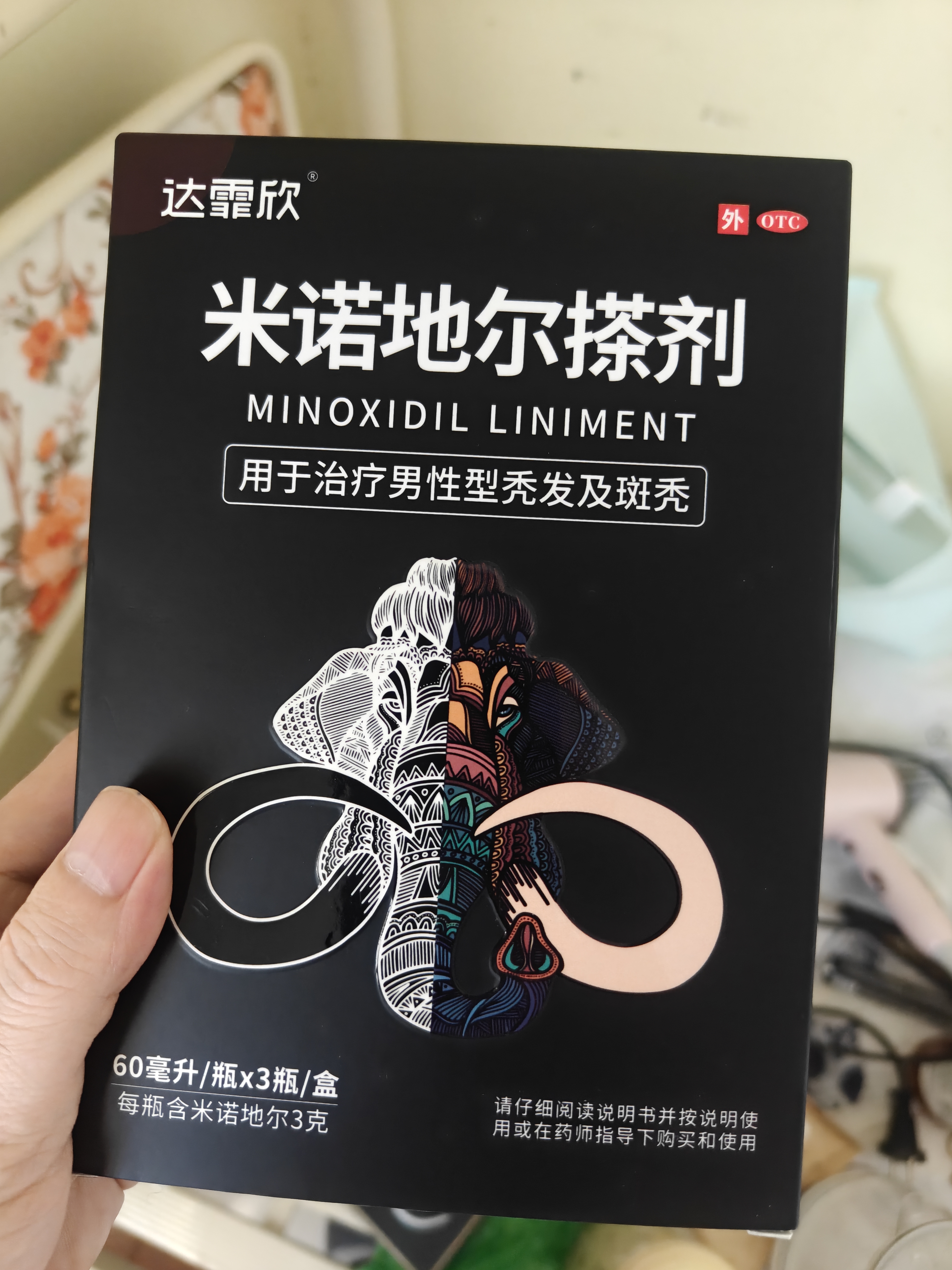 【男士专用疗程装】达霏欣5%米诺地尔酊搽剂60ml*3瓶疗程装防脱生发剂育发际线增长脱发斑秃达菲欣米洛地尔 实拍图
