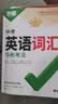2027版万唯中考英语词汇初中新概念单词记背高频必考词典大全必背2000词核心考纲初一二三万维教育 实拍图