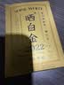 品品香白茶 福鼎白茶晒白金老白茶1841寿眉360克茶叶礼盒装送礼 实拍图