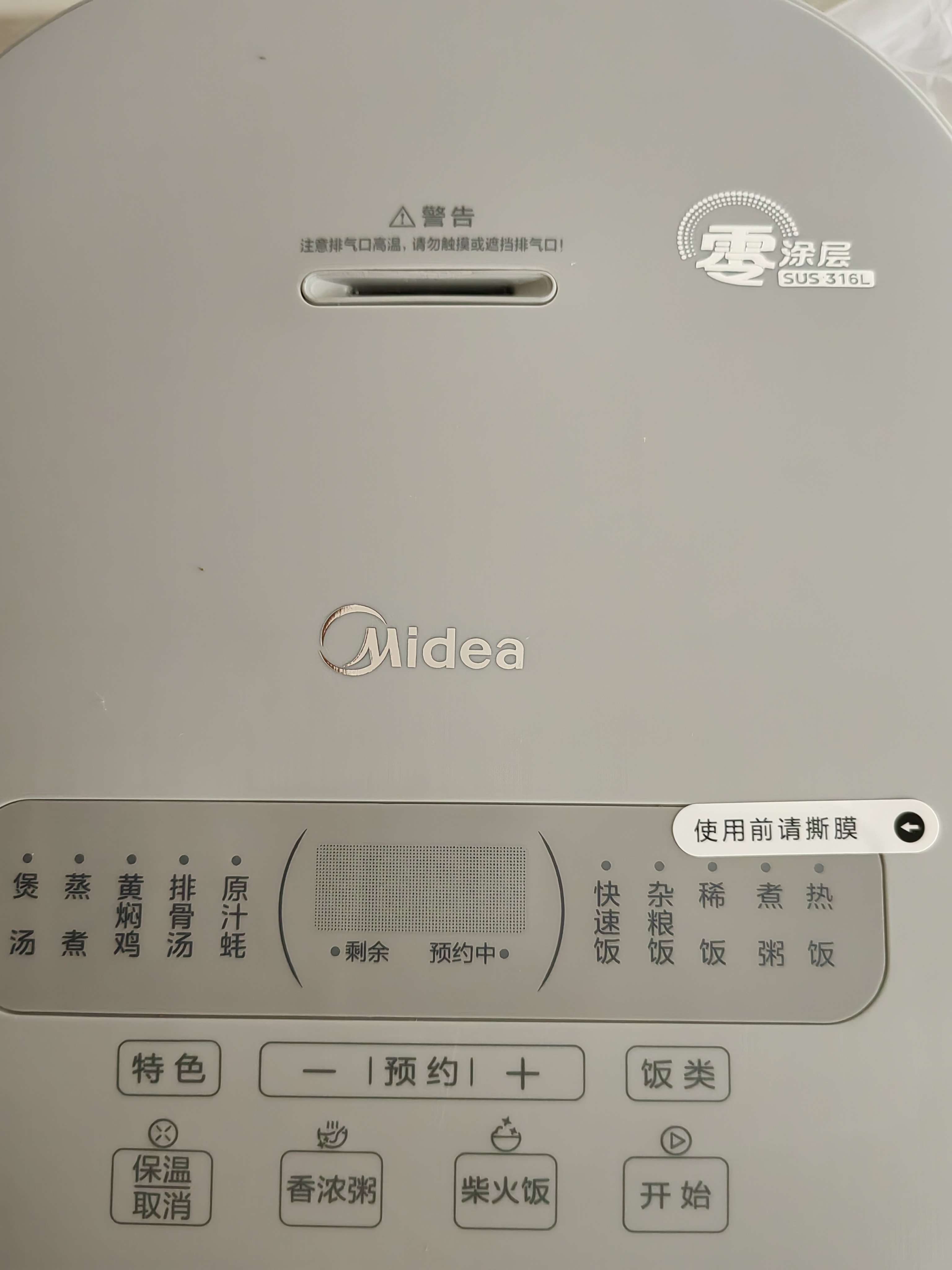 美的（Midea）电饭煲 0涂层电饭锅4升 316L不锈钢内胆3-4人家用多功能无涂层微压智能预约MB-RE476S 实拍图