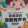 孩悦星空会说话的早教有声书发声书宝宝语言启蒙儿童益智玩具生日礼物 实拍图