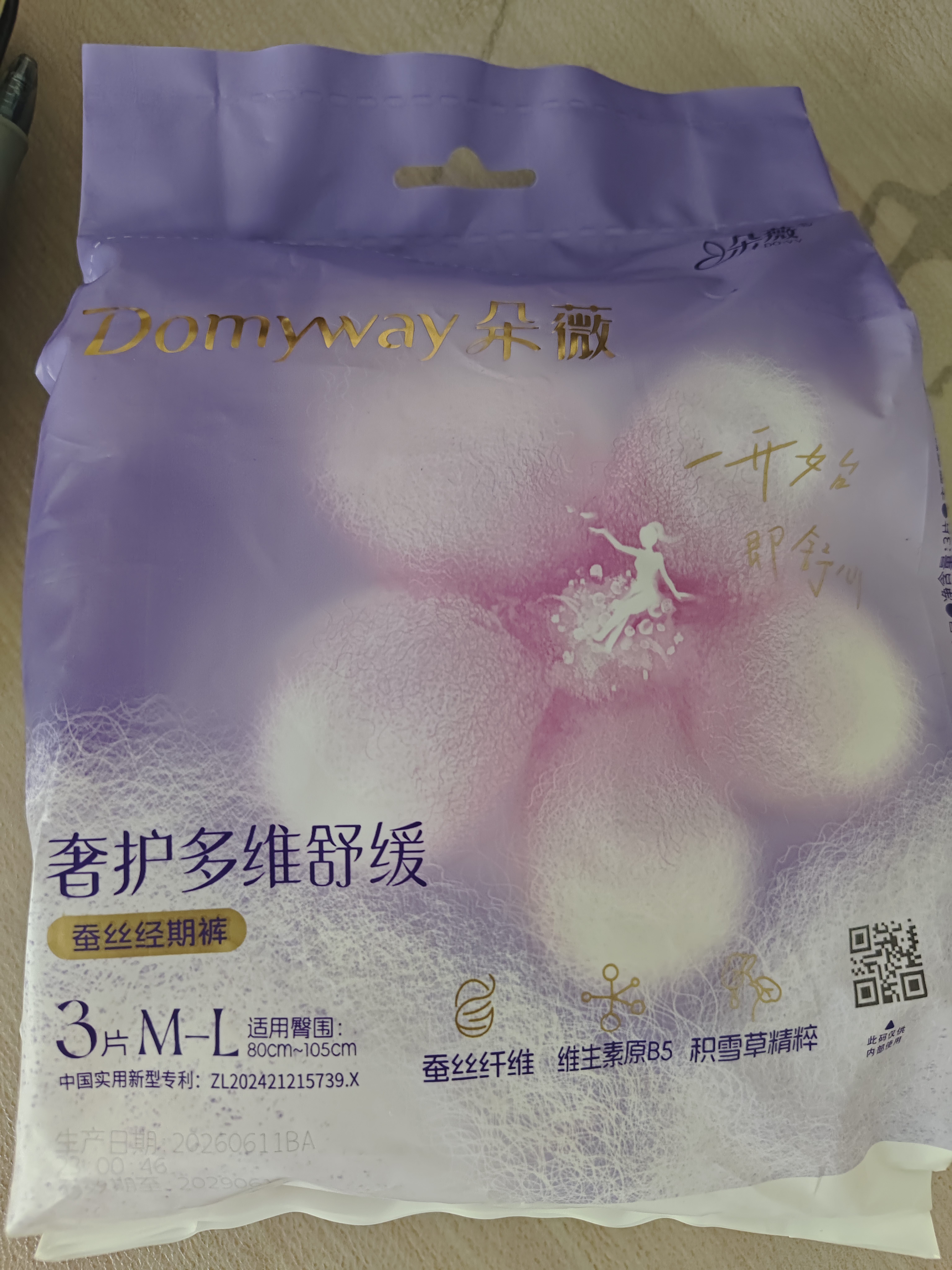 朵薇黄子韬安睡裤夜安裤卫生巾夜用经期超薄便携旅行L-XL3片京东自营 实拍图
