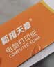 天章 （TANGO）新橙天章五联三等分针式打印纸电脑打印纸彩色可撕边销售单收据过磅单241-5-1/3S白红蓝绿黄1200页 实拍图