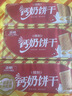 正航精制山东青岛钙奶饼干1350g休闲零食早餐下午茶点心糕点山东特产 实拍图