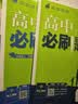 2027高一上册必刷题必修一2026秋季新版高中必刷题必修第一册RJ人教版新教材高中课本同步练习册教辅必修1人教版同步狂K重点新高考实验班必修课初升高衔接 3本】数物化（推荐使用）人教版 实拍图