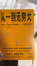 从一到无穷大（从一粒原子到无穷宇宙，一本书汇集人类认识世界、探索宇宙的精彩发现） 实拍图