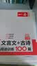 一本初中文言文+古诗阅读训练100篇八年级上下册2027语文同步教材阅读理解解题思路初二真题专项训练 实拍图
