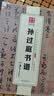 华夏万卷 中国书法传世碑帖精品 草书唐孙过庭书谱 毛笔书法原帖拓本字帖 成人学生临摹古帖 简体旁注 实拍图