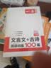 一本初中文言文+古诗阅读训练100篇八年级上下册2027语文同步教材阅读理解解题思路初二真题专项训练 实拍图