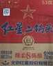 红星二锅头 蓝瓶绵柔8陈酿 清香型白酒 53度 750ml*6瓶 整箱装口粮酒 实拍图
