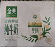 伊利金典3.8g乳蛋白鲜活纯牛奶250ml*8 30天常温短保 礼盒装 实拍图