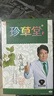 珍草堂植物调理染发膏药店同款，染发剂轻松盖白发不刺激没异味不粘头皮 自然黑色 实拍图