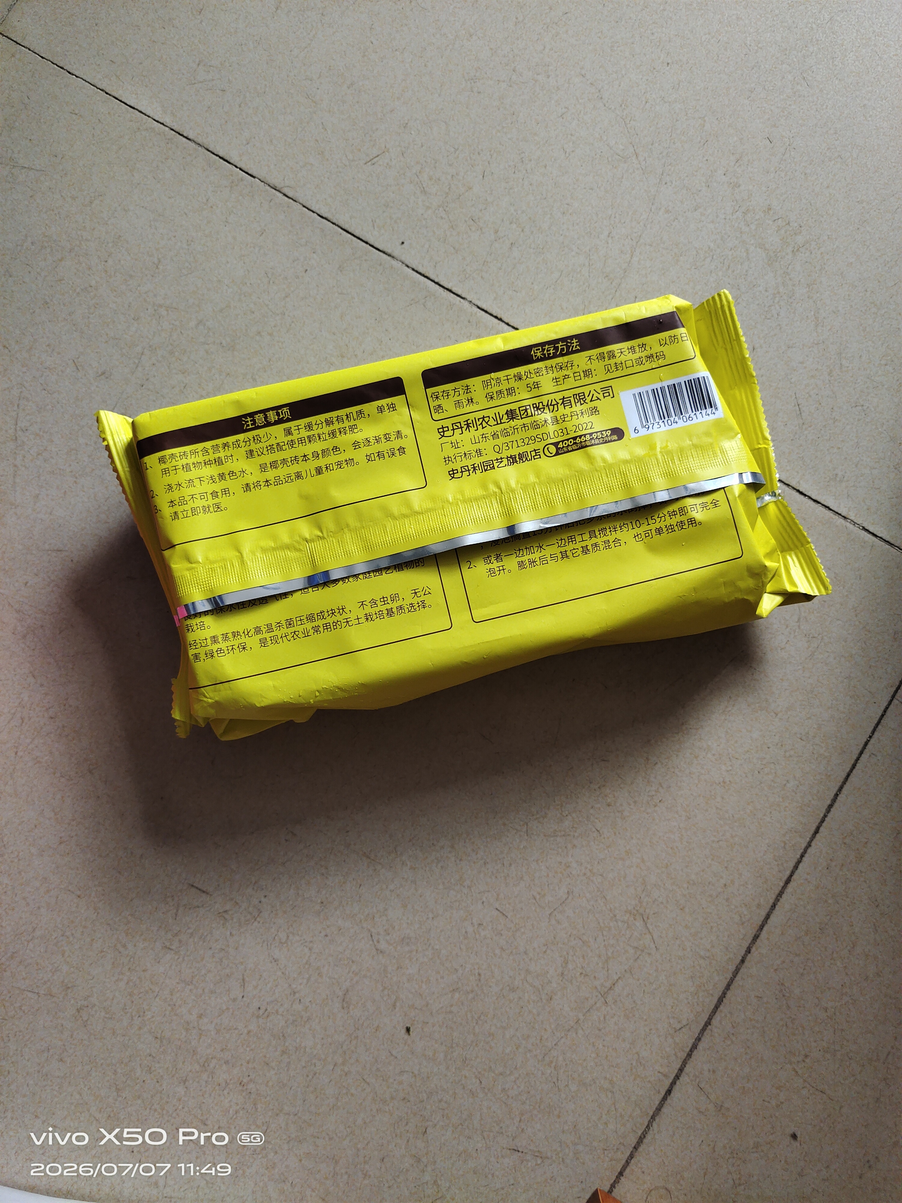 史丹利粗椰壳500g 砖椰砖营养土进口脱盐椰糠土兰花植料月季养花通用型 实拍图