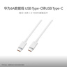 华为（HUAWEI）原装6A数据线充电线USBType-C转USBType-C/线长1.8m/高品质线芯适用华为Pura 90/Mate80/畅享 90 实拍图