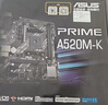 华硕（ASUS）PRIME A520M-K 主板  支持 CPU 5500/5600(AMD A520/Socket AM4) 实拍图