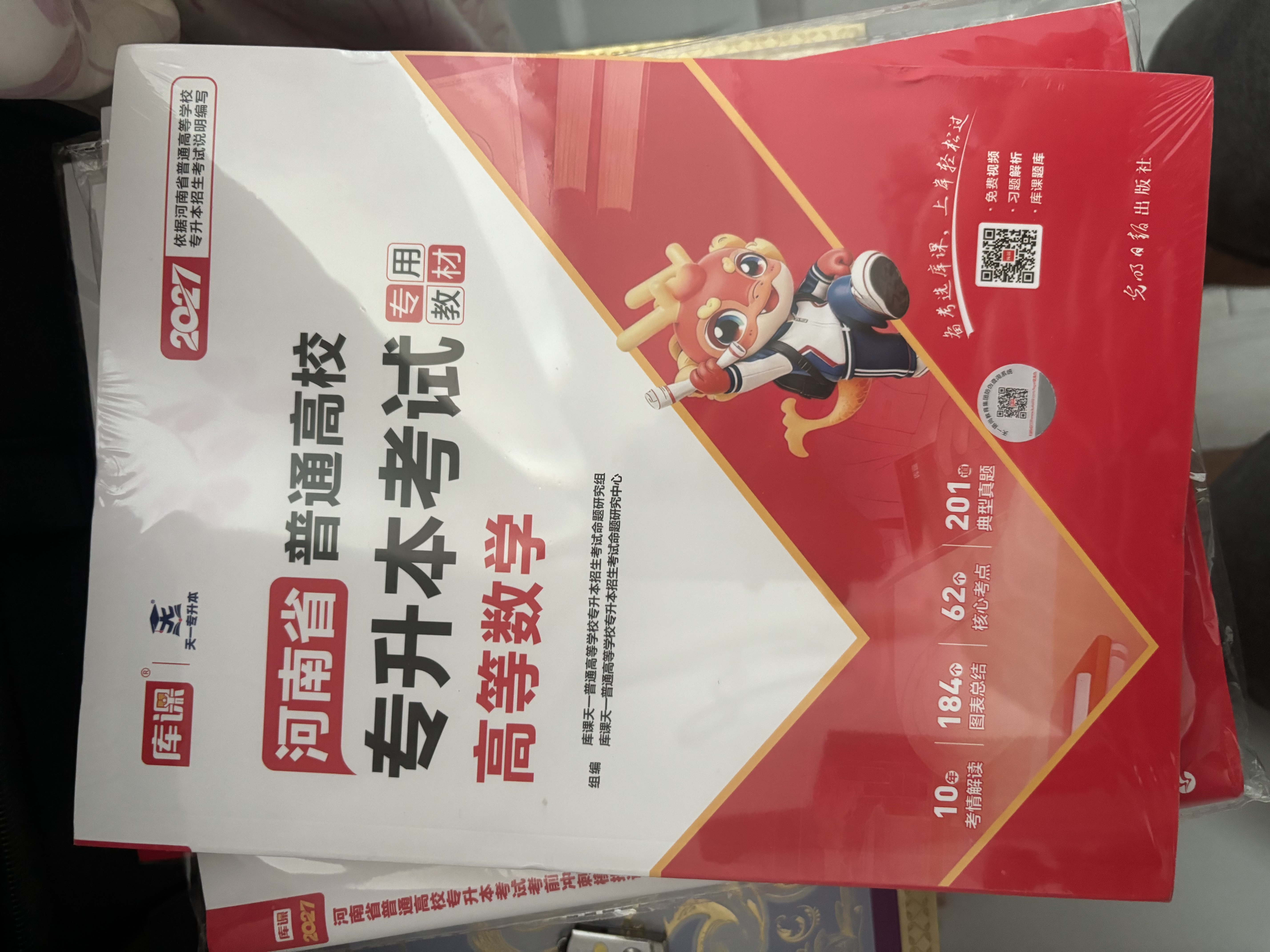 【新书现货】天一库课河南专升本教材2027必刷2000题历年真题试卷汇编英语词汇单词分类刷最后一卷三套高数英语大学语文教育理论管理学高等数学经济学生理病理解剖学法学基础专业专升本考试书2026年 【英 实拍图