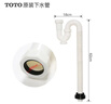 TOTO下水管LHP101防臭可调节S弯排水管墙排原装适配台盆排水套餐(11) 下水S弯[LHP101] 实拍图
