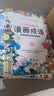 漫画成语 三分钟趣读漫画成语（全4册）必读经典传统文化 小学部编版成语 实拍图