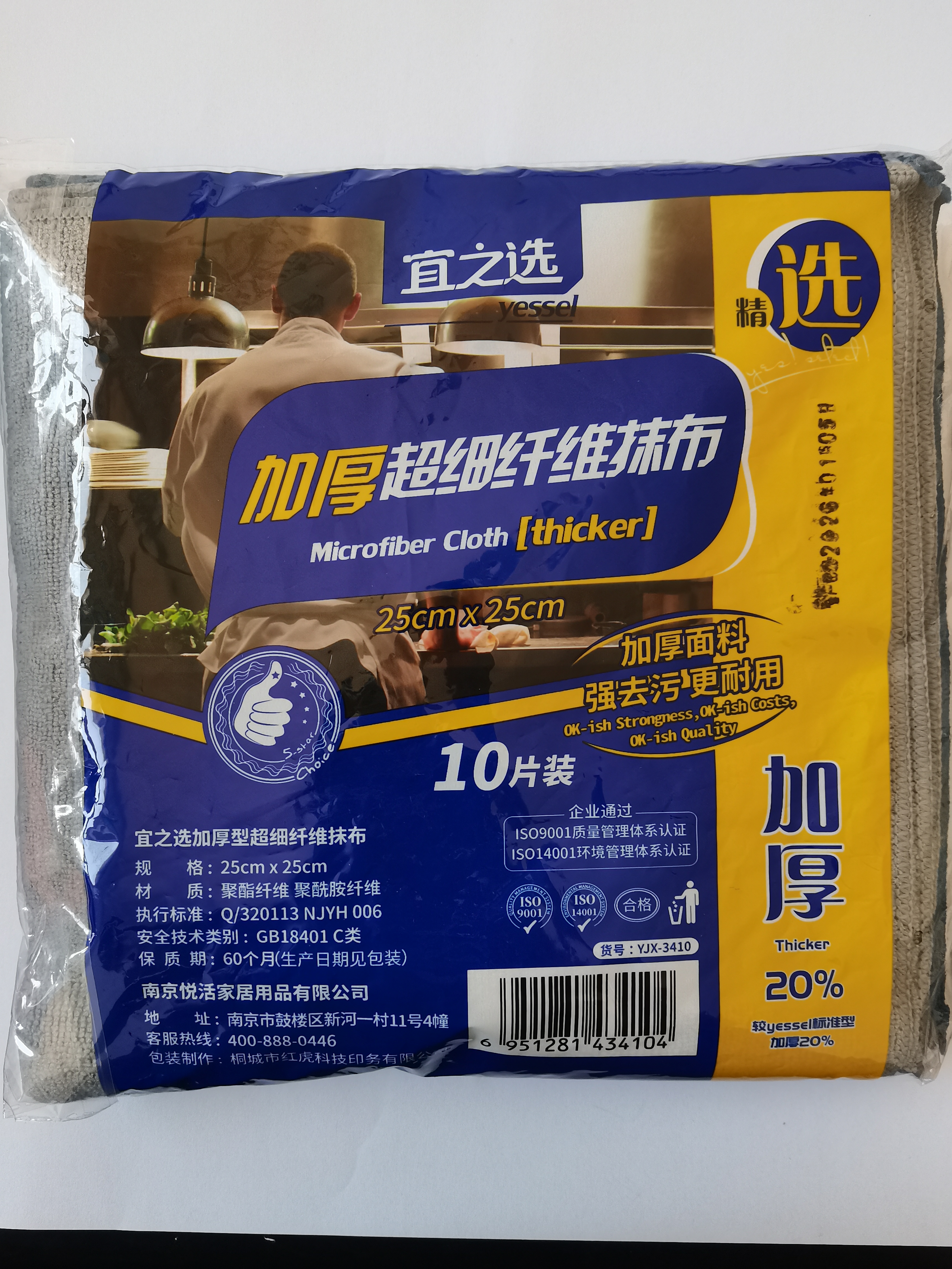 宜之选超细纤维抹布25*25cm10片厨房家政保洁清洁吸水擦桌不易掉毛 实拍图