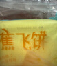 广州酒家香蕉飞饼360g*3袋 9个 手抓饼馅饼爆浆小吃早餐半成品下午茶夜宵 实拍图