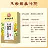 南京同仁堂玉米须桑叶茶青钱柳叶葛根橘皮牛蒡根栀子泡水喝的养生茶160g 实拍图