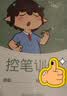 六品堂小学生控笔训练点阵笔画字帖练字1-6年级儿童楷书一年级幼儿园偏旁部首硬笔书法初学者入门描红练习写 开学季 实拍图