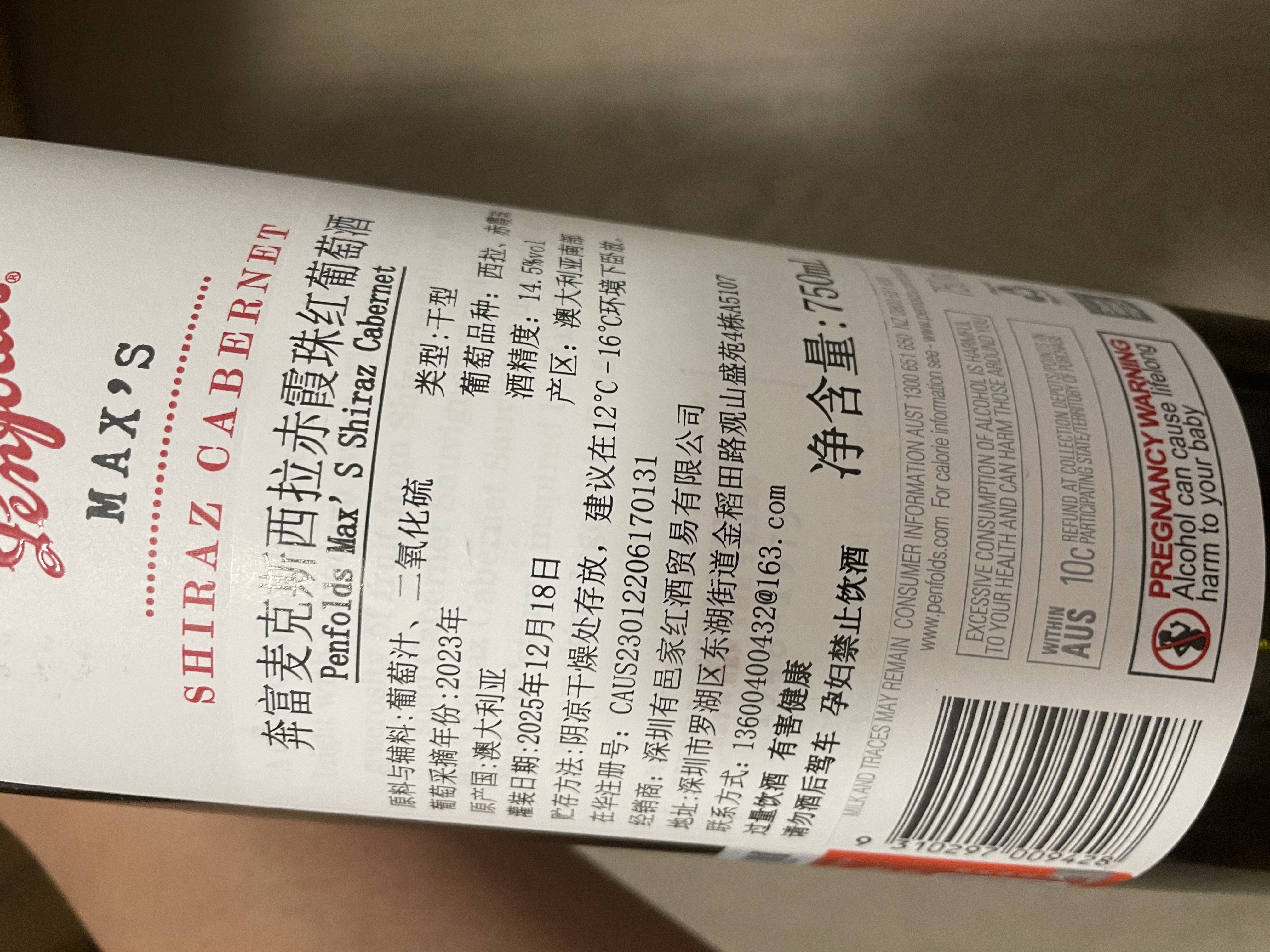 奔富（Penfolds）麦克斯设拉子赤霞珠干红葡萄酒750ml*1瓶 【澳版】 实拍图