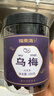福东海乌梅干200克 肉厚传统熏制乌梅茶酸梅汤料 生津果茶三伏天养生茶 实拍图
