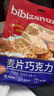 比比赞燕麦巧克力果仁威化酥棒巧克力零食喜糖果 比比赞燕麦酥200g 实拍图