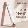 奥克斯（AUX）迷你夹板直板夹卷发棒 卷发直发两用卷直发器迷你夹板直发刘海夹小型拉直板刘海神器【出行必备】 实拍图