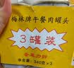 梅林午餐肉罐头340g*3火腿火锅方便面搭档家庭应急储备即食品物资 实拍图