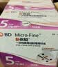 新优锐BD胰岛素针头一次性使用注射笔用糖尿病针头31G*5mm42支 实拍图