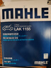 马勒（MAHLE）带炭PM2.5空调滤芯LAK1155(新蒙迪欧锐界/金牛座/福克斯19后/锐际 实拍图