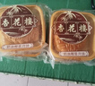 杏花楼月饼广式月饼散装传统糕点心团购中华老字号上海特产奶油椰蓉100g 实拍图