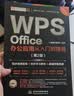 WPS Office 办公应用从入门到精通第2版 高效办公软件 word excel ppt自学教材 AI智能化办公 图文视频同步讲解 办公软件技巧多方面汇总 实拍图