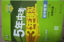 【2027学年】2026秋季新版 2026春季新版五年中考三年模拟七年级下册七年级上册数学53五三初中7年级上下册同步新版教材测试卷练习册全套 曲一线2025秋季新版 上册【数学】北师版（2027新版 实拍图