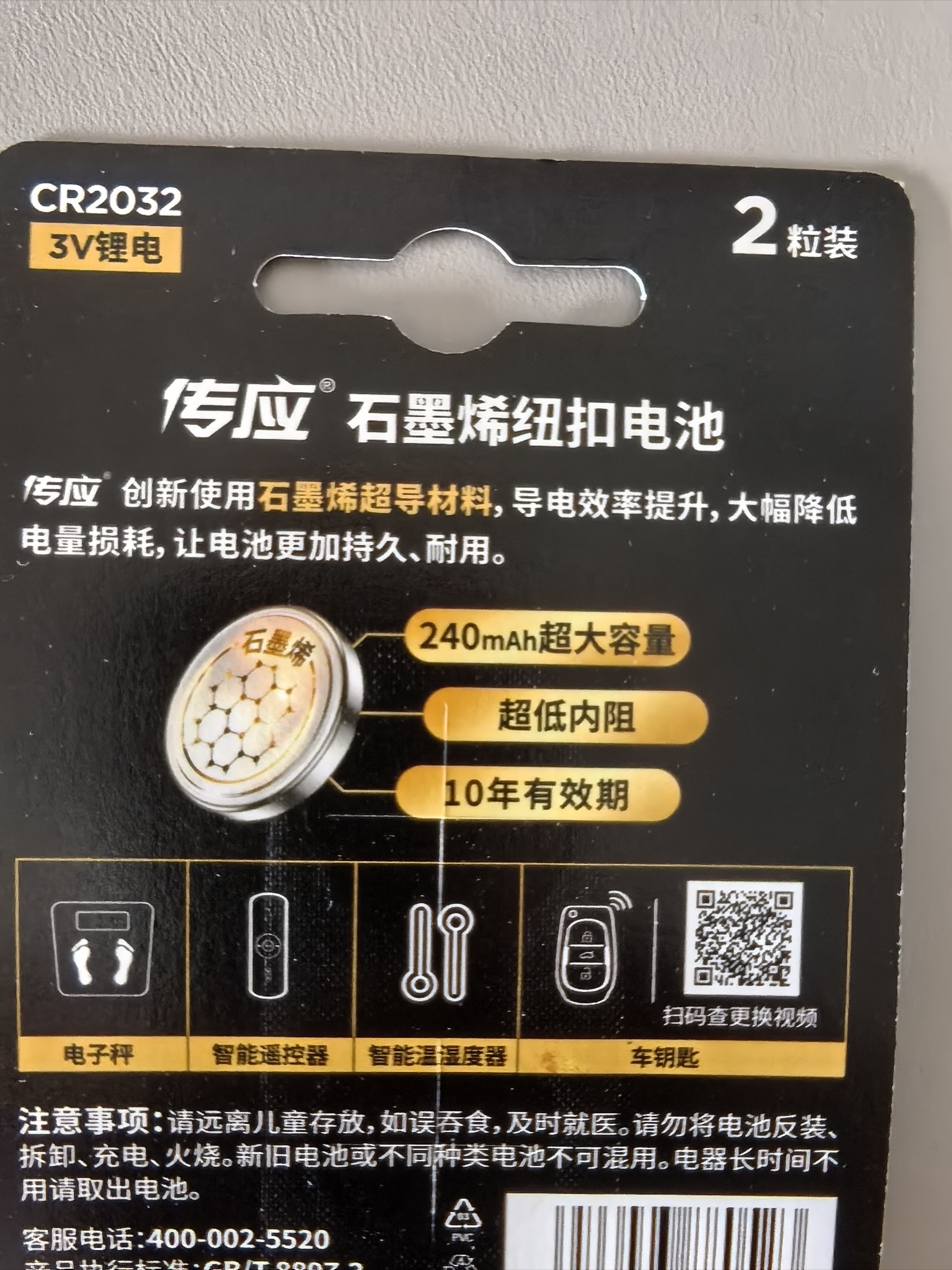 传应南孚CR2032纽扣电池2粒 精装3V锂电池适用大众奥迪现代等汽车钥匙手表小米盒子等（单件包邮） 实拍图