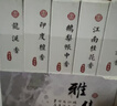 美真香檀香芽庄沉香龙涎桂花鹅梨帐中香线香家用室内熏香香薰 150g 实拍图