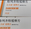 【原研药】达美康 格列齐特缓释片 30mg*30片/盒 实拍图