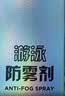 李宁（LI-NING）游泳眼镜防雾剂泳镜涂抹防雾剂适用于各种泳镜镜片防雾  728 实拍图