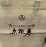 五粮液股份五粮春二代马年生肖礼盒52度浓香型白酒588ml*2瓶 实拍图