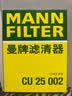 曼牌滤清器（MANNFILTER）空调滤清器空调滤芯CU25002奔驰C200E200E300LGLC300GLE320ML350 实拍图